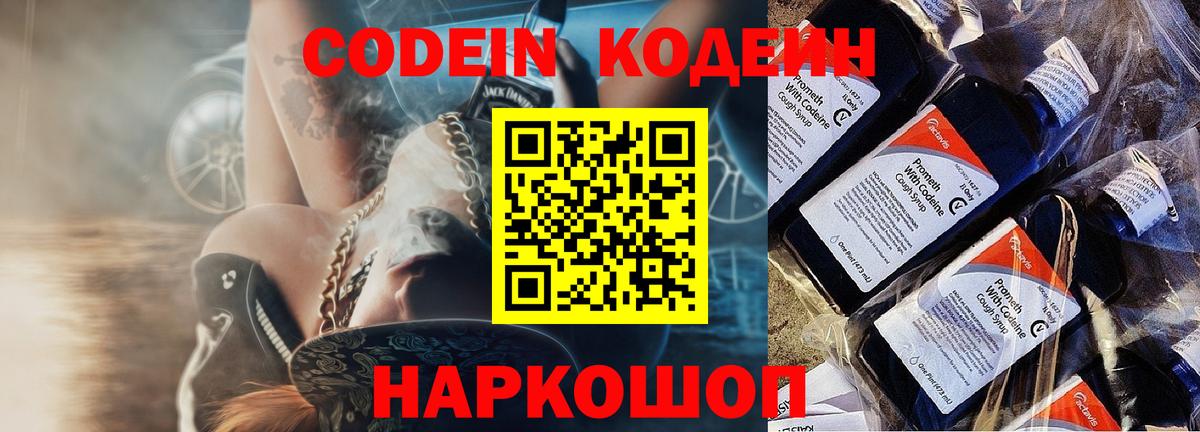 Codein напиток Lean (лин)  Вход с VPN  Москва  Codein напиток Lean (лин) 