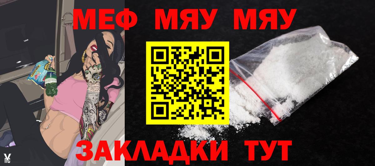 МЯУ-МЯУ  Вход с VPN  где продают наркотики  Мефедрон мука  МЯУ-МЯУ мяу мяу  Москва 